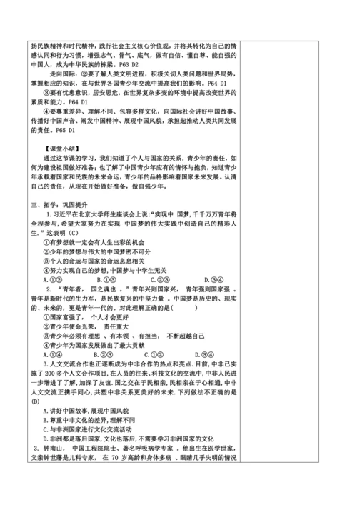 【核心素养目标】5.2 少年当自强 教案