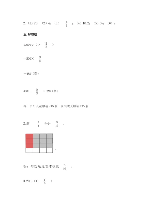 冀教版五年级下册数学第六单元 分数除法 测试卷附参考答案（突破训练）.docx