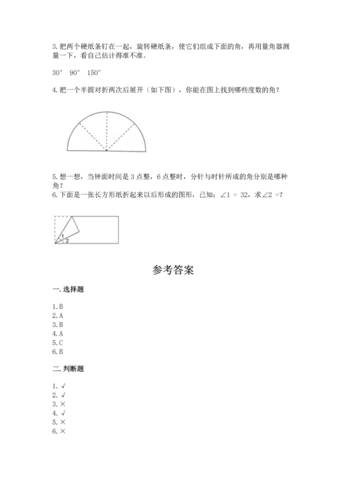 北京版四年级上册数学第四单元 线与角 测试卷含完整答案【精选题】.docx