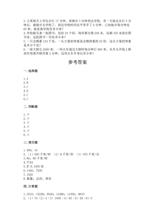北京版四年级上册数学第二单元 乘法 测试卷【黄金题型】.docx