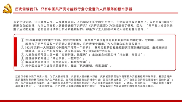 历史和人民为什么选择了中国共产党党史学习教育