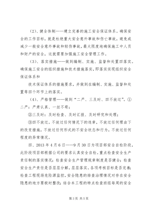 长治项目部安康杯竞赛活动的实施方案.docx