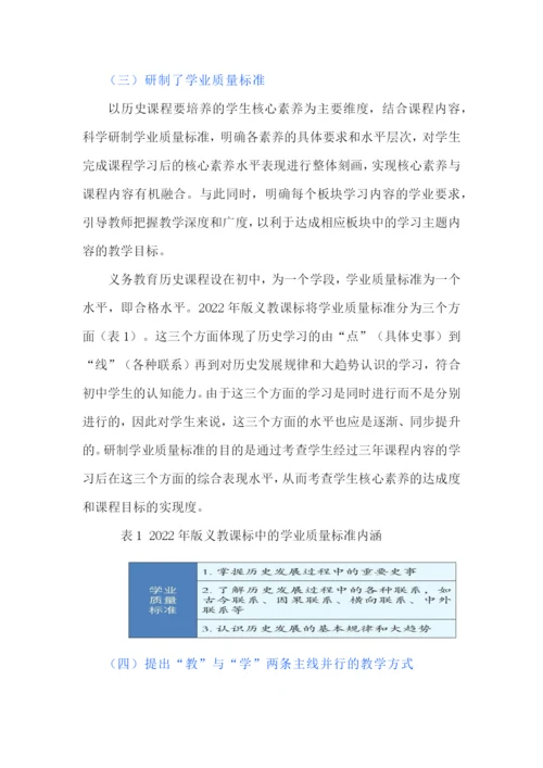 2022年版义务教育历史课程标准解读(含新课程标准方案解读).docx