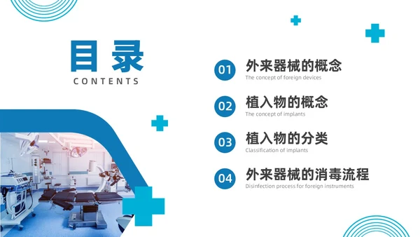 蓝色水彩简约商务外来器械的管理及处理流程培训PPT器械管理