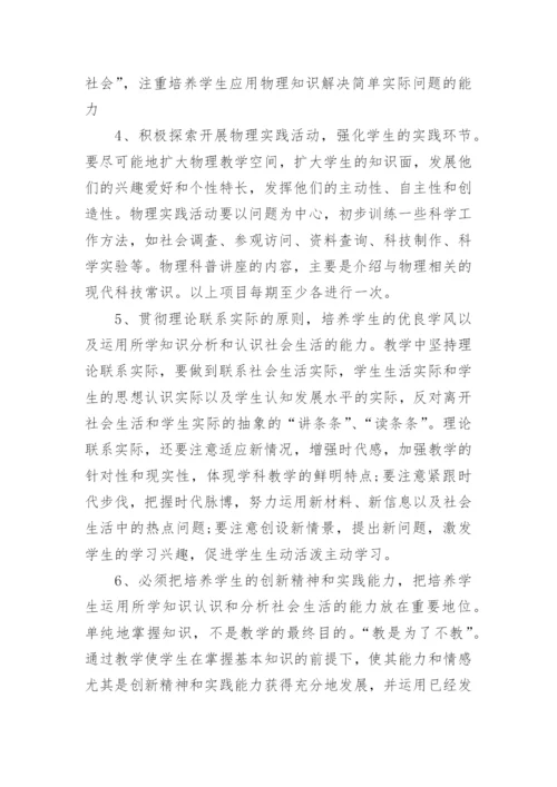 八年级上学期物理教学工作计划.docx