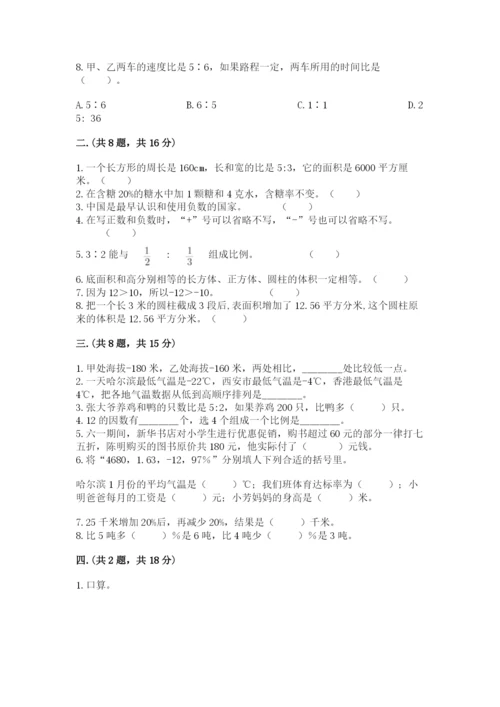最新北师大版小升初数学模拟试卷审定版.docx