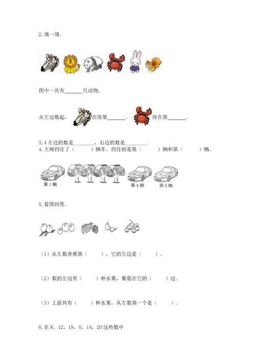 北师大版一年级上册数学期中测试卷及参考答案【能力提升】.docx