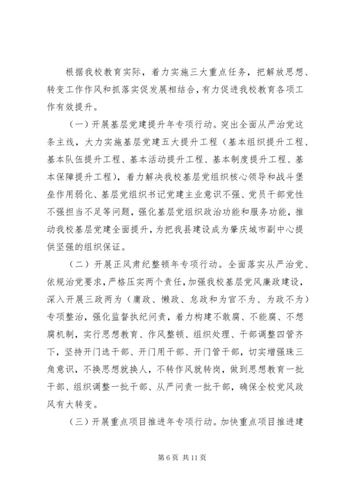 解放思想实干兴肇实施方案.docx