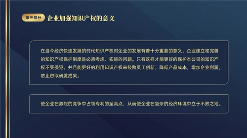 深蓝色简约商务426知识产权企业知识产权培训讲座PPT世界知识产权日