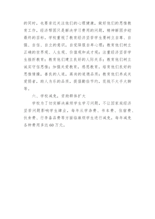 高校学生资助工作总结.docx