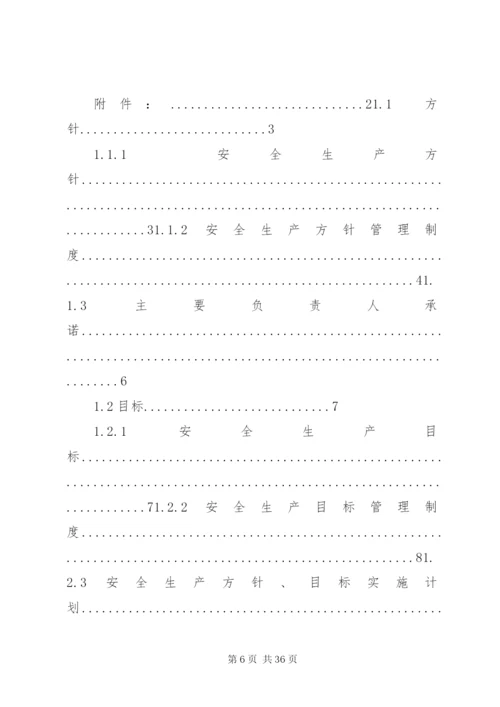 项目部安全生产方针与目标.docx