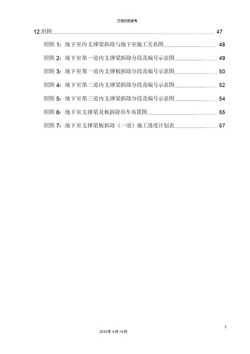 基坑支护拆除方案