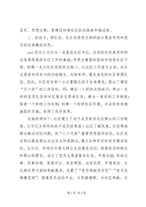 社区党支部书记先进事迹材料 (3).docx