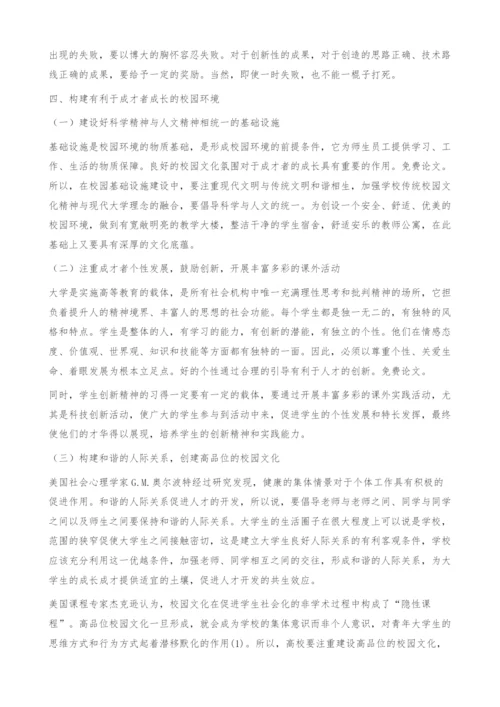 简论高校校园环境对成才的影响.docx