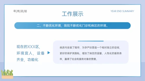 医院妇产科年终总结通用PPT模板