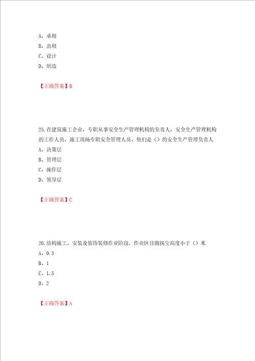 2022江苏省建筑施工企业安全员C2土建类考试题库押题训练卷含答案40