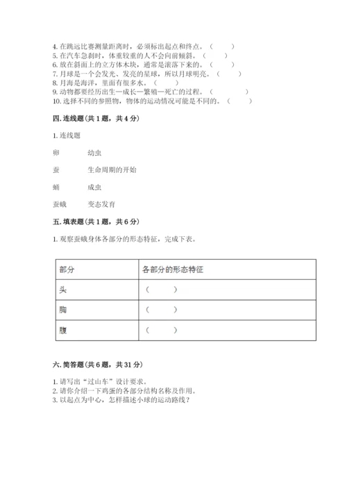 教科版小学科学三年级下册期末测试卷附参考答案（研优卷）.docx