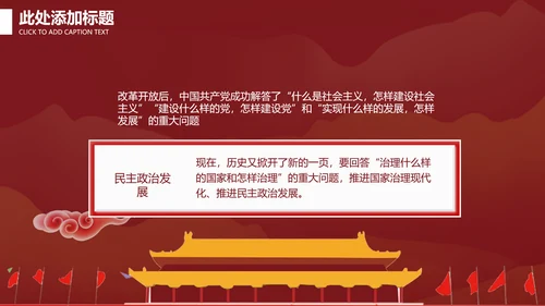 基层组织党支部工作汇报PPT模板