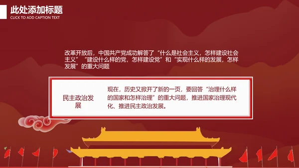 基层组织党支部工作汇报PPT模板