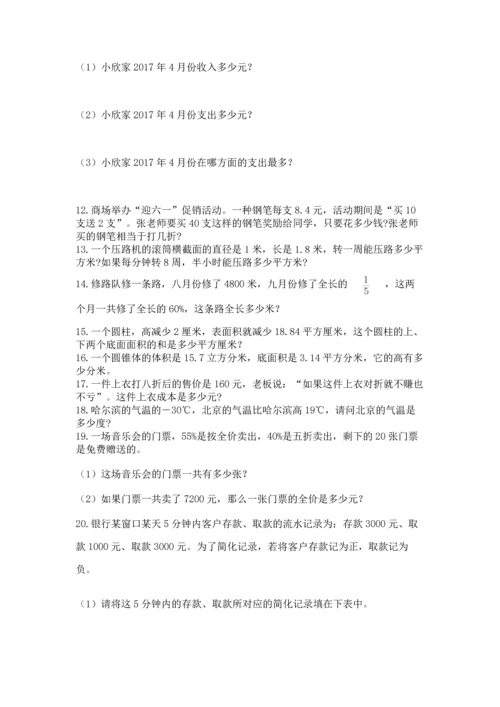 六年级小升初数学解决问题50道含答案下载.docx