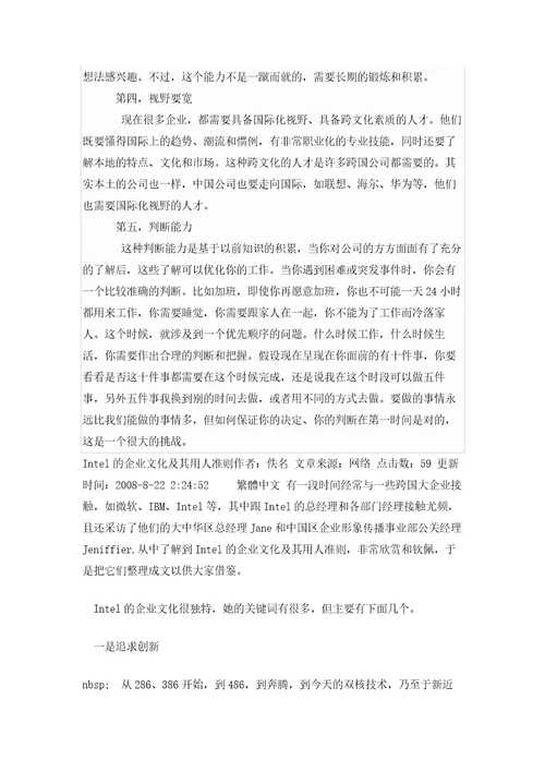 Intel的企业文化与用人准则