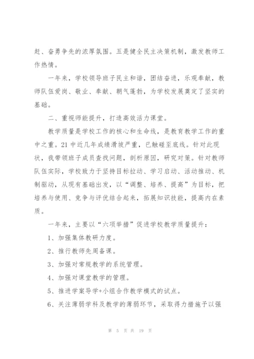 教师师德师风述职报告五篇.docx