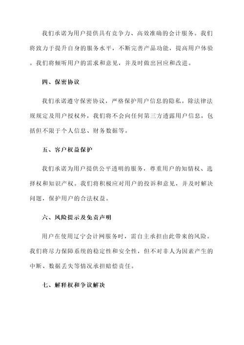 辽宁会计网承诺书