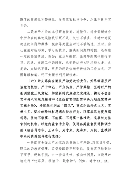 【民主生活会】2022年度民主生活会个人发言提纲.docx