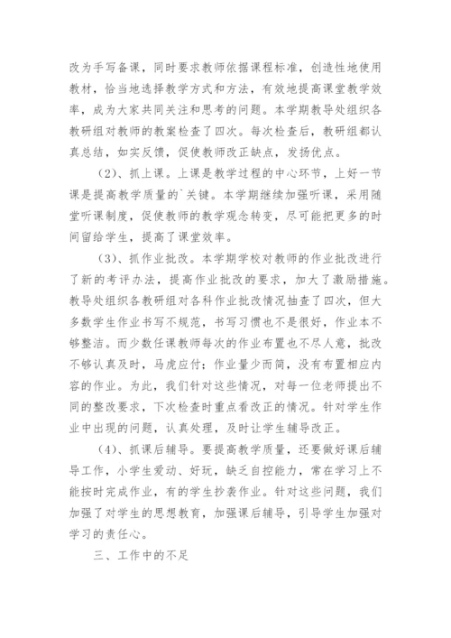 高中教导处教学工作总结.docx