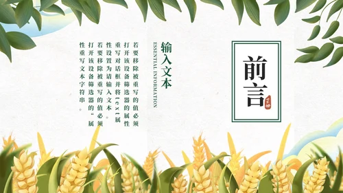 蓝色清新中国传统芒种节气PPT模板