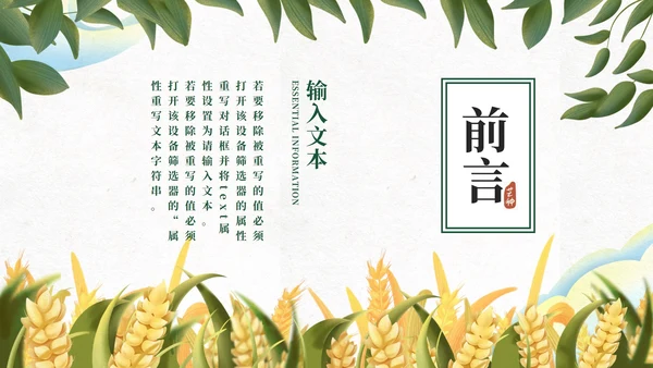 蓝色清新中国传统芒种节气PPT模板
