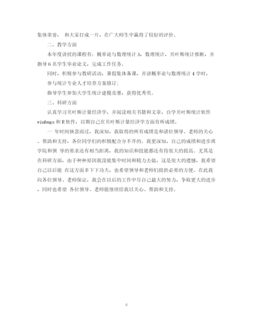 精编之高校教师年度思想工作总结精选范文.docx