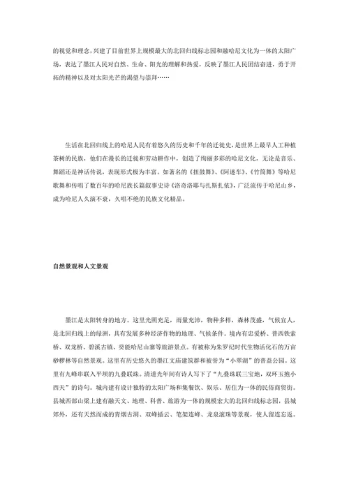 墨江特色文化