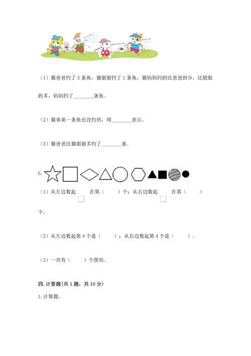 人教版一年级上册数学期中测试卷及参考答案（培优b卷）.docx