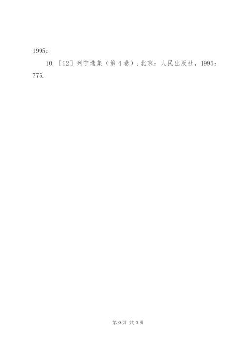 学习马克思主义基本原理的心得体会 (8).docx