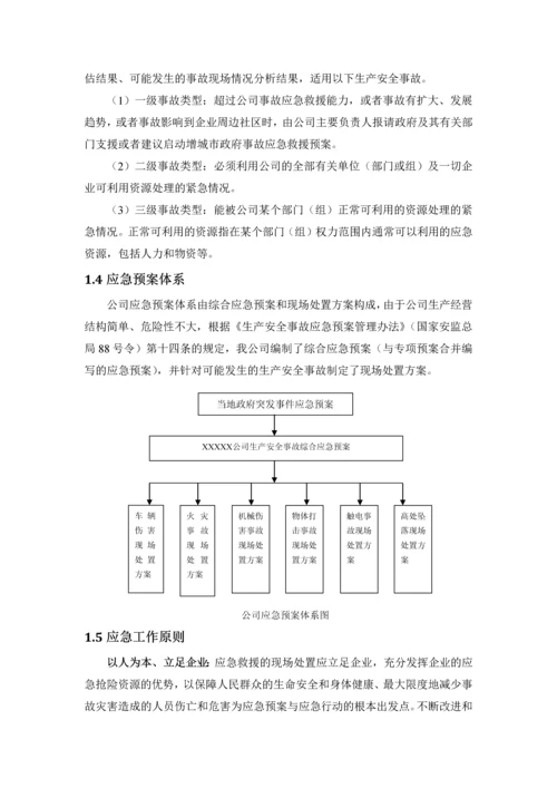 2023年最新应急预案模板.docx