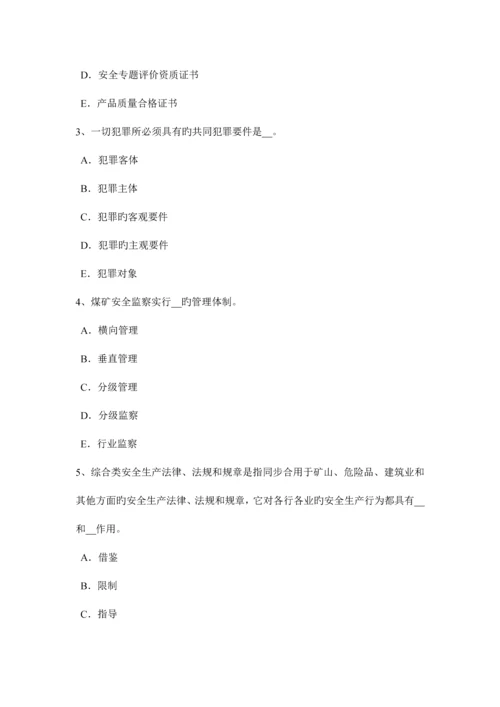2023年河北省安全工程师安全生产法社会监督考试试卷.docx