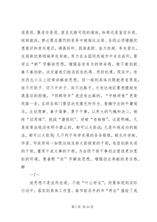 在解放思想实干创新加快金华环保事业发展大讨论活动动员大会上的讲话 (2).docx
