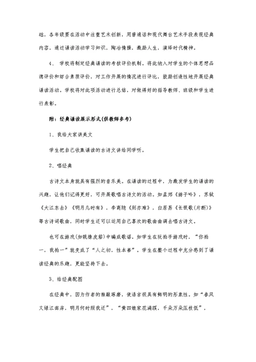 初中经典诵读活动方案