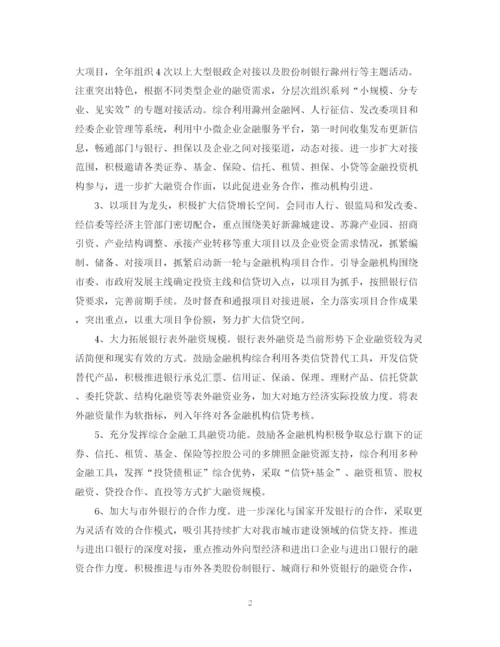 精编之金融工作计划范文.docx