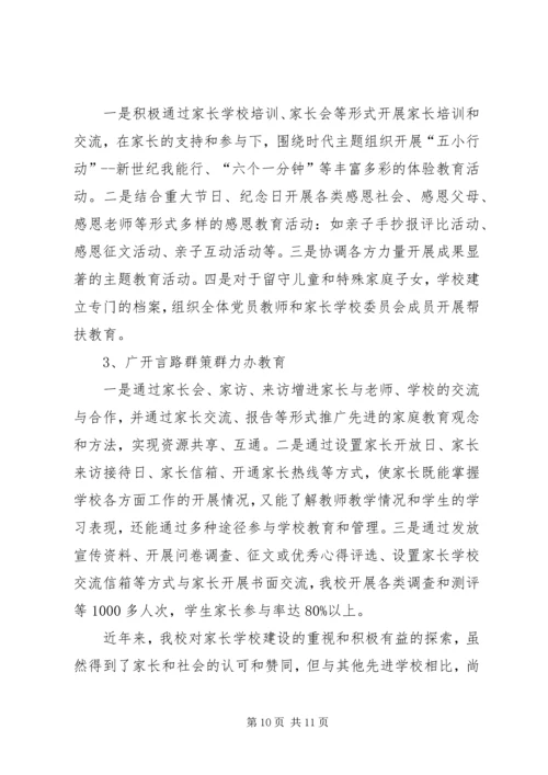 学校教育实验区工作汇报材料.docx