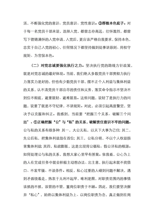 专题党课：始终把政治纪律政治规矩摆在首位 以实际行动做忠诚守纪修身的模范.docx