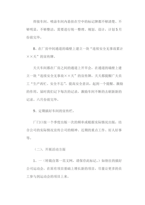 企业文化建设方案.docx