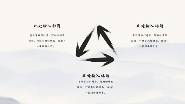 尘缘-文人雅仕水墨山水通用PPT模板