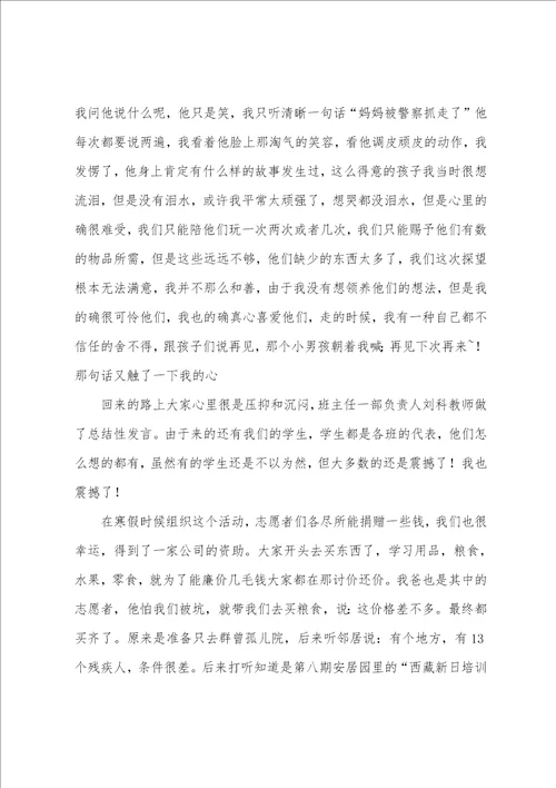 慰问孤儿院的活动总结