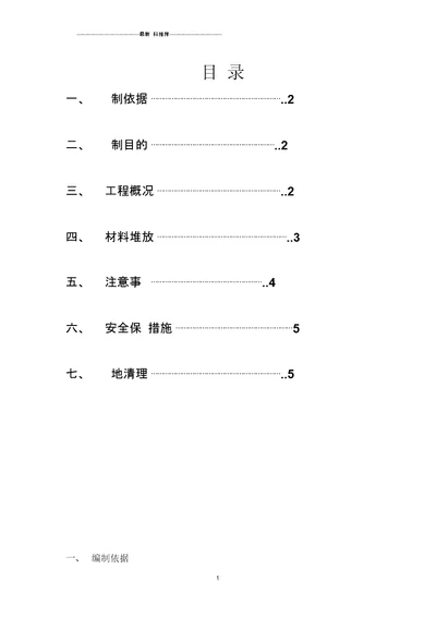 材料堆放施工方案