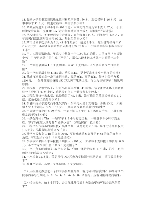 小学五年级数学应用题大全附参考答案（研优卷）.docx