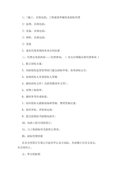 工程招标代理合同范本5篇