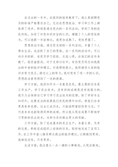 农村青年入党思想汇报.docx
