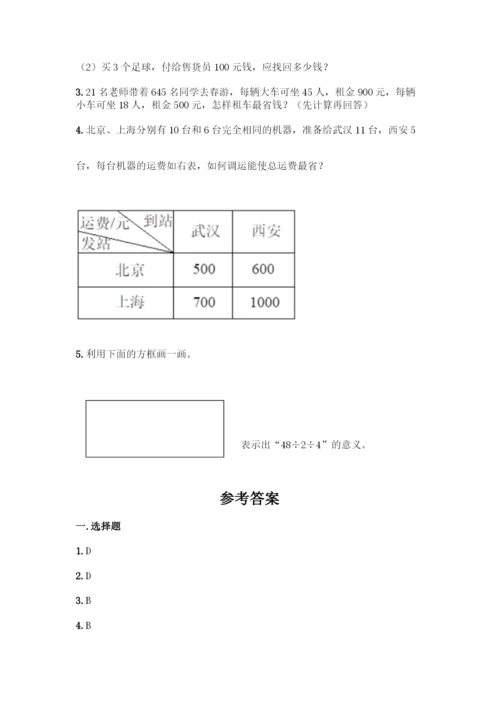 人教版数学四年级下册第一单元-四则运算-测试卷丨精品(完整版).docx